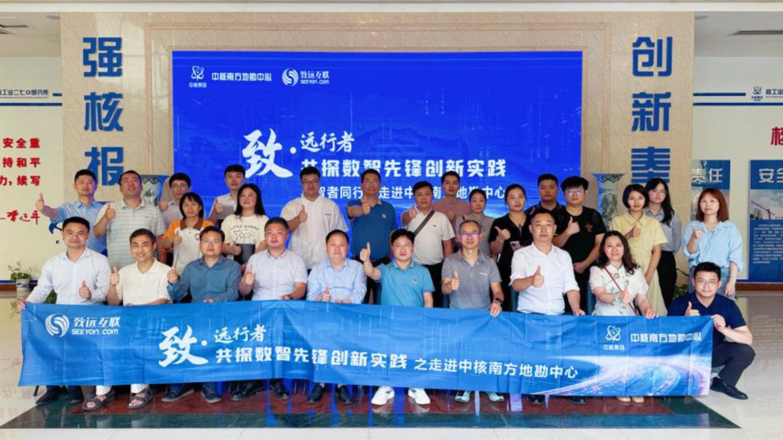 致·远行者，中核南方地勘中心